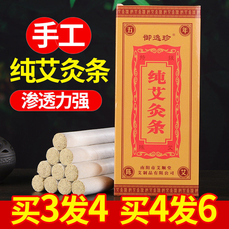 南阳御逸珍特级纯艾灸条5：1五年陈野生手工艾条温灸条柱厂家定制