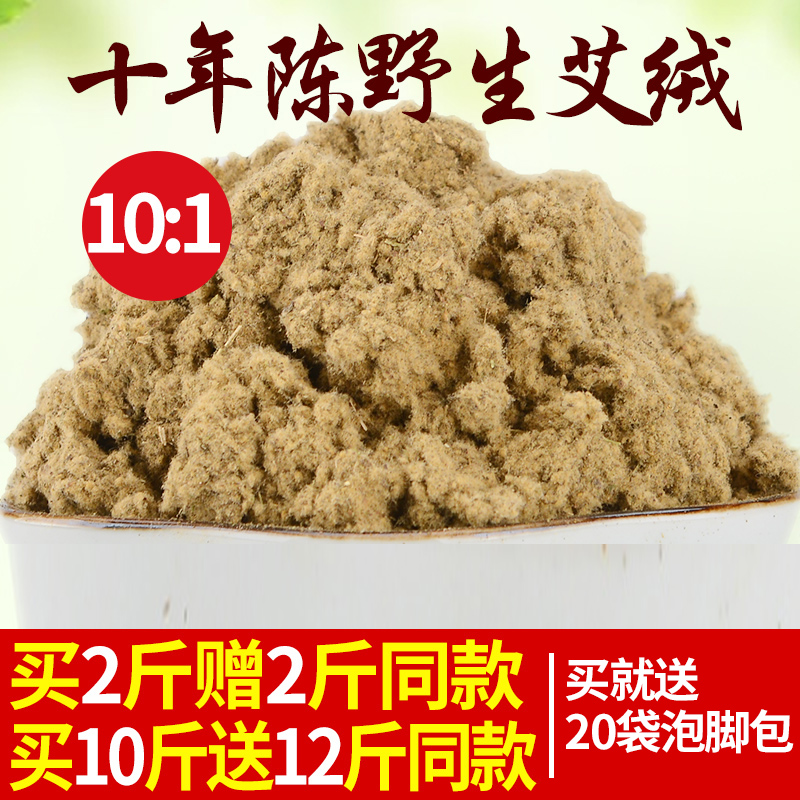 野生十年陈艾绒家用宫寒散装艾绒