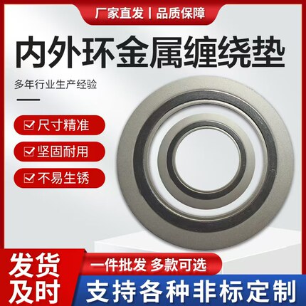 不锈钢金属缠绕垫片内外环金属石墨垫耐高温石墨缠绕垫法兰垫片