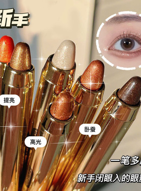 高光眼影笔眼妆Double-headed eye shadow pencil for eye makeup