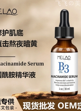 Niacinamide hyaluronic acid vitamin c essence facial liquid