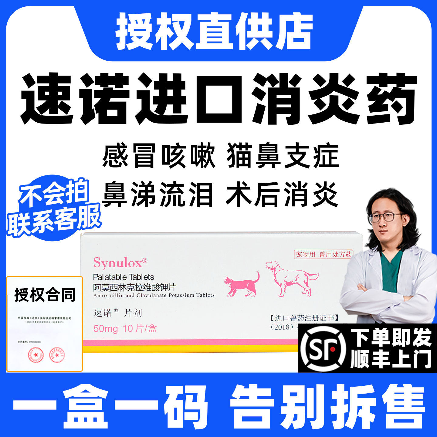 速诺猫消炎片狗猫阿莫西林克拉维酸钾片猫宠物多西环素片猫感冒药