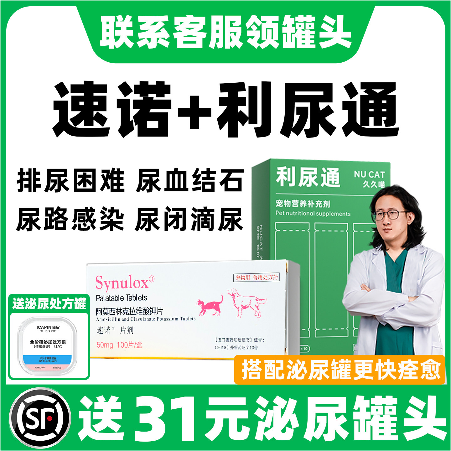 利尿通猫咪尿闭药消炎利尿通尿频猫咪尿路感染泌尿系统药恩诺沙星