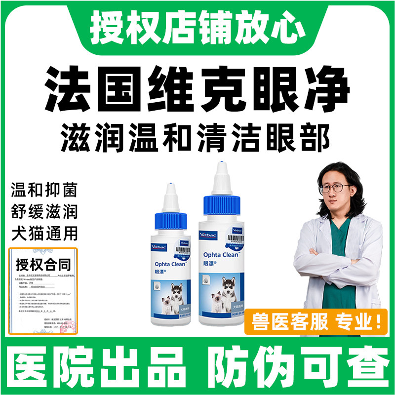维克眼净猫眼药水宠物狗狗猫咪洗眼液去泪痕清洁去眼屎加菲滴眼液
