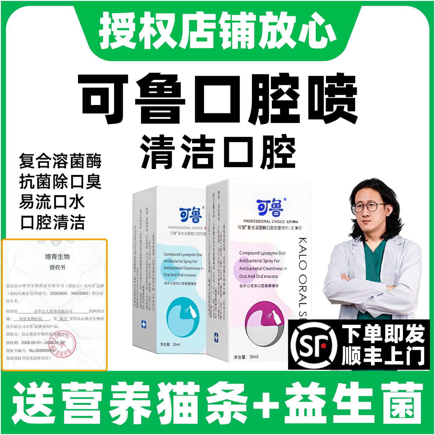 可鲁口腔喷剂猫口抗炎菌喷猫咪口腔清洁消炎喷雾复合溶菌酶宠物狗