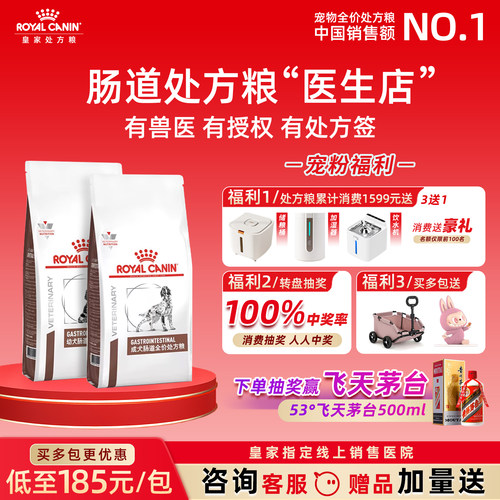 【皇家直供店】肠道处方狗粮GI25