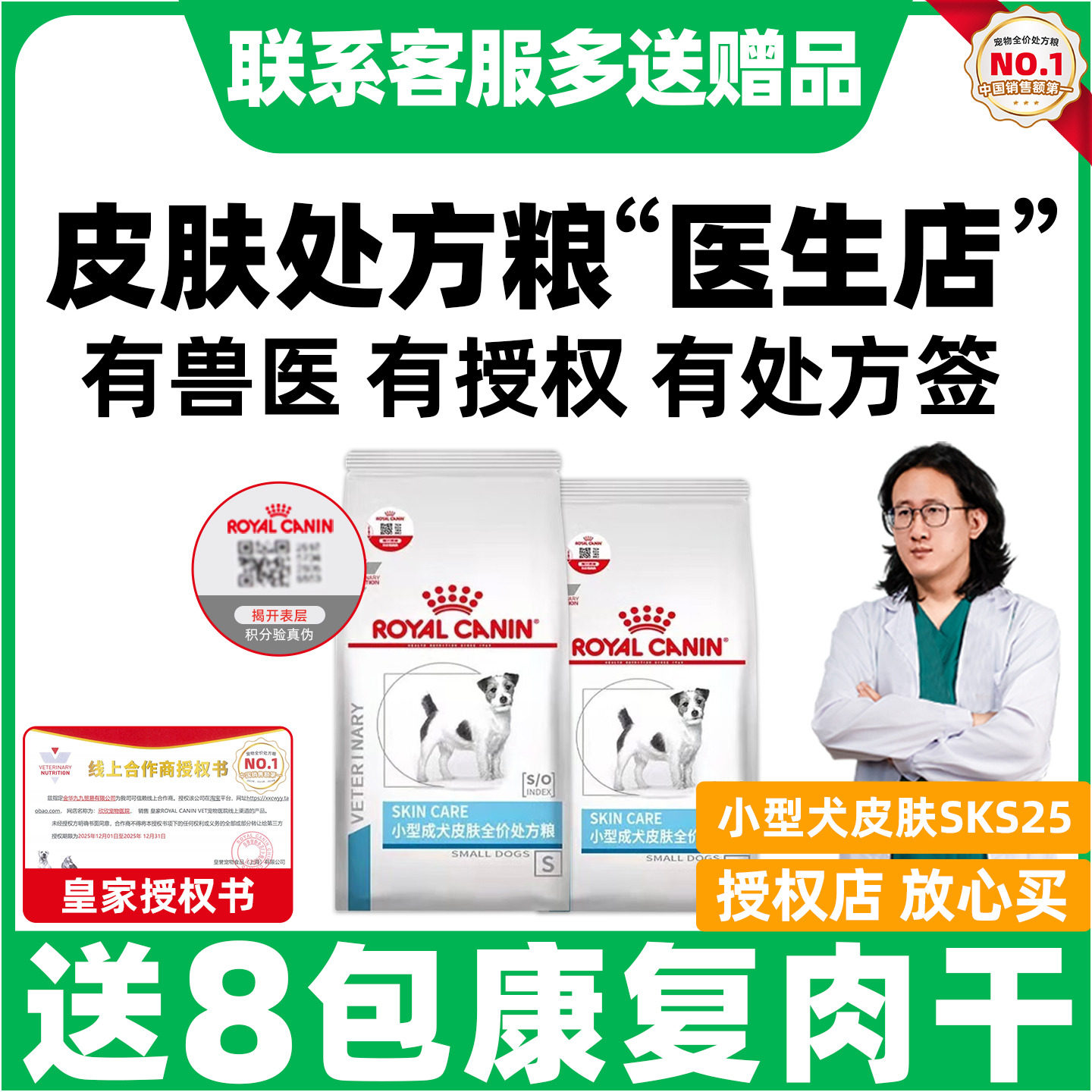 【皇家直供】皮肤处方狗粮SKS25