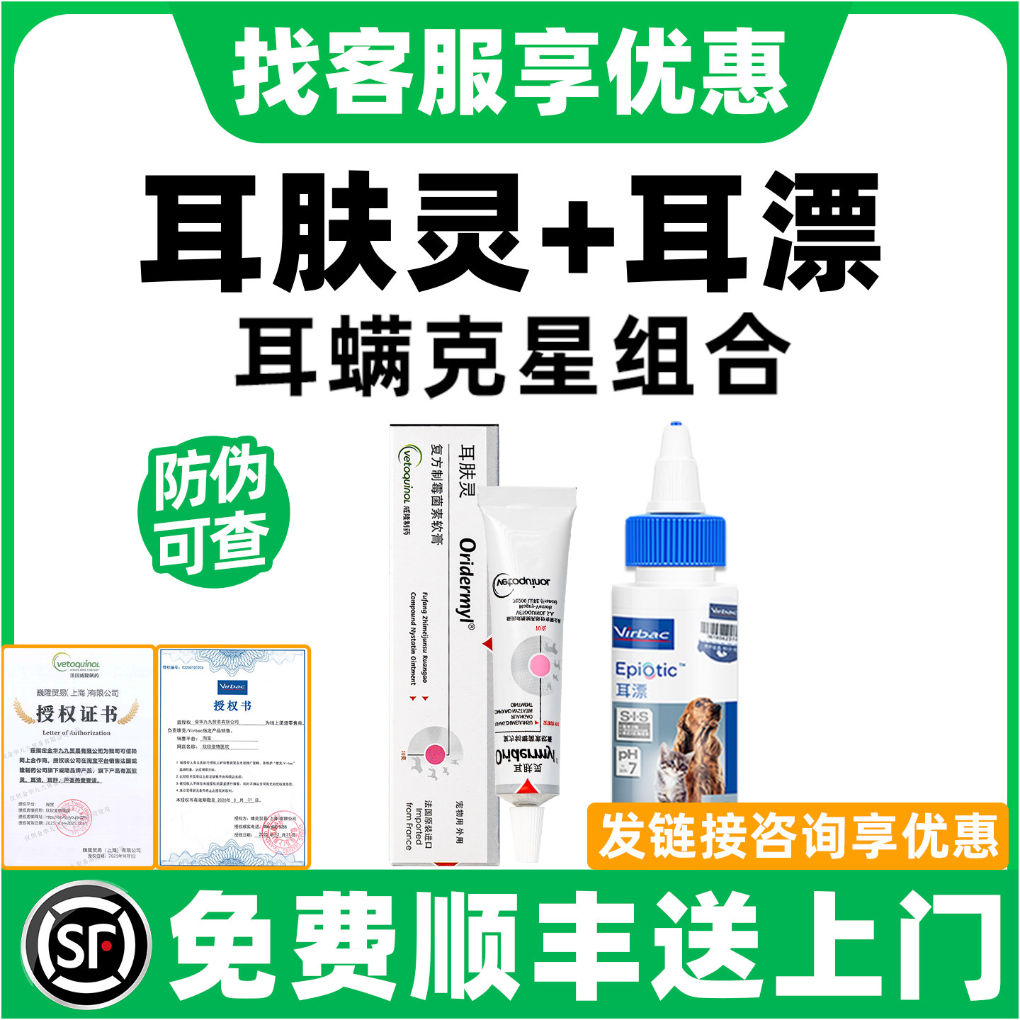 耳肤灵耳螨药法国威隆狗用去耳螨猫咪耳螨专用药洗滴耳液宠物耳漂
