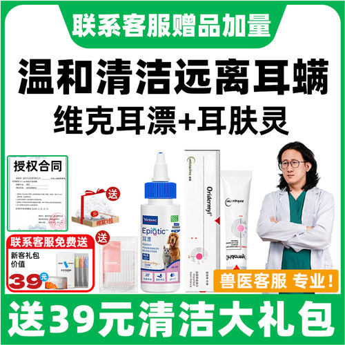 【官方直营店】维克耳漂洗耳液