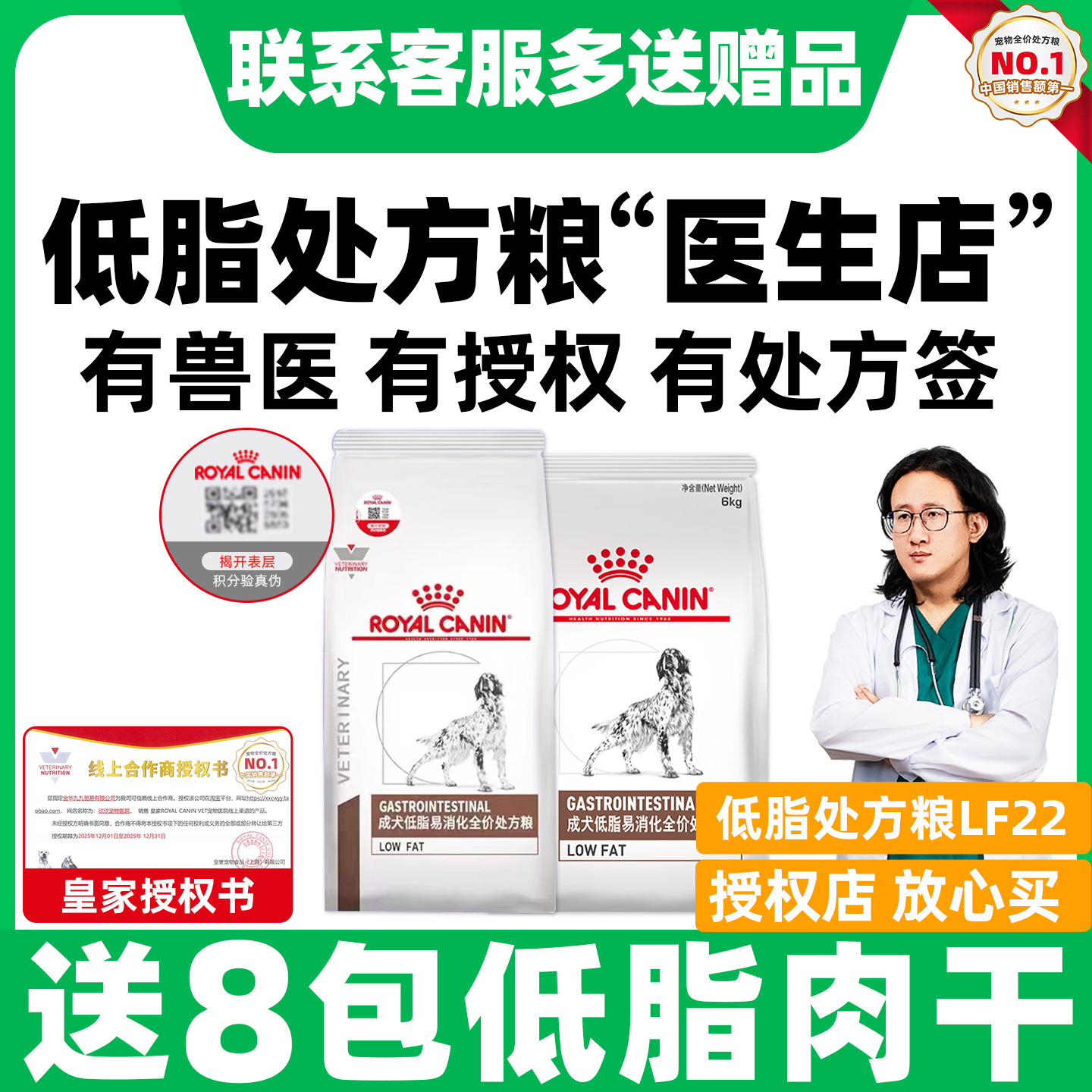 【皇家直供店】低脂处方狗粮LF22