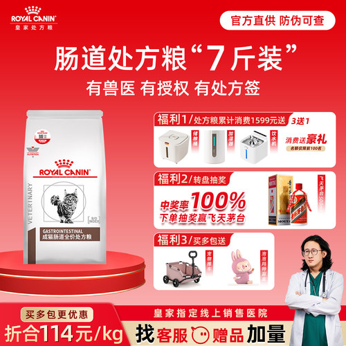 【皇家直供店】肠道处方猫粮GI32