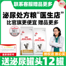 皇家处方粮LP34情绪舒缓全价猫粮成猫猫咪皇家猫泌尿道处方粮系统