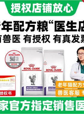 皇家老年猫粮SC36专业配方全价猫粮一阶段7岁以上老年猫粮1.5kg