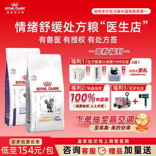皇家猫泌尿道处方粮情绪舒缓猫粮皇家MUC34处方粮猫咪防应激缓解
