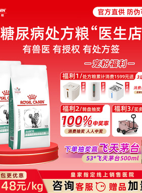 皇家处方粮猫粮皇家糖尿病猫咪处方猫粮DS46控制血糖体重全价粮成
