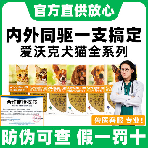 爱沃克狗驱虫药体内外一体狗狗驱虫药幼犬耳螨猫用宠物猫咪驱虫药