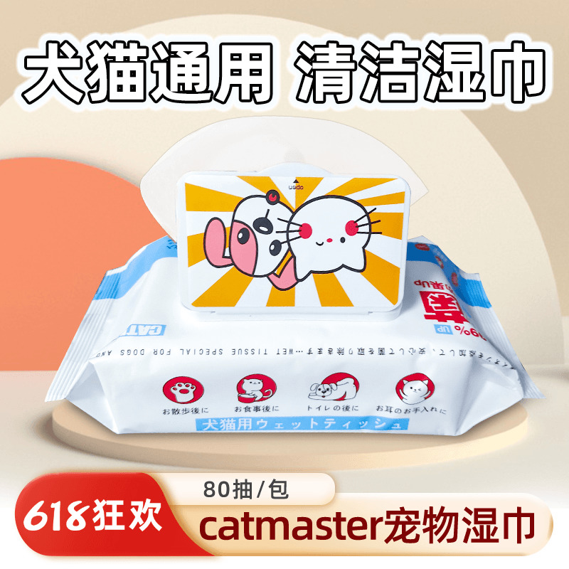 catmaster猫狗通用抑菌去异味