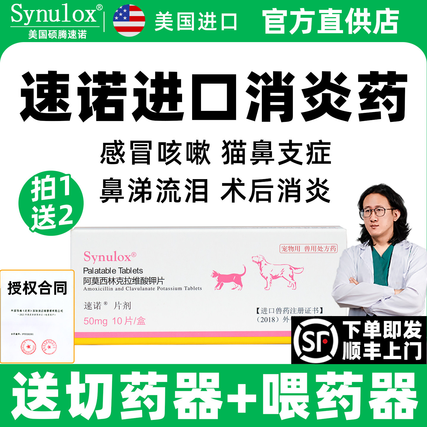 速诺猫消炎片狗猫阿莫西林克拉维酸钾片猫宠物猫咪感冒消炎药鼻支