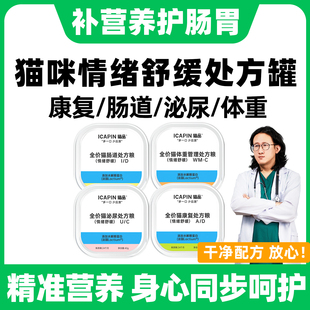 处方猫罐头猫咪餐盒营养补充肠胃泌尿康复处方湿粮