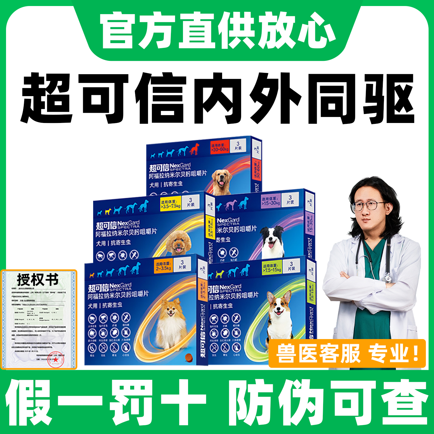 【官方授权】超可信体内外驱虫药