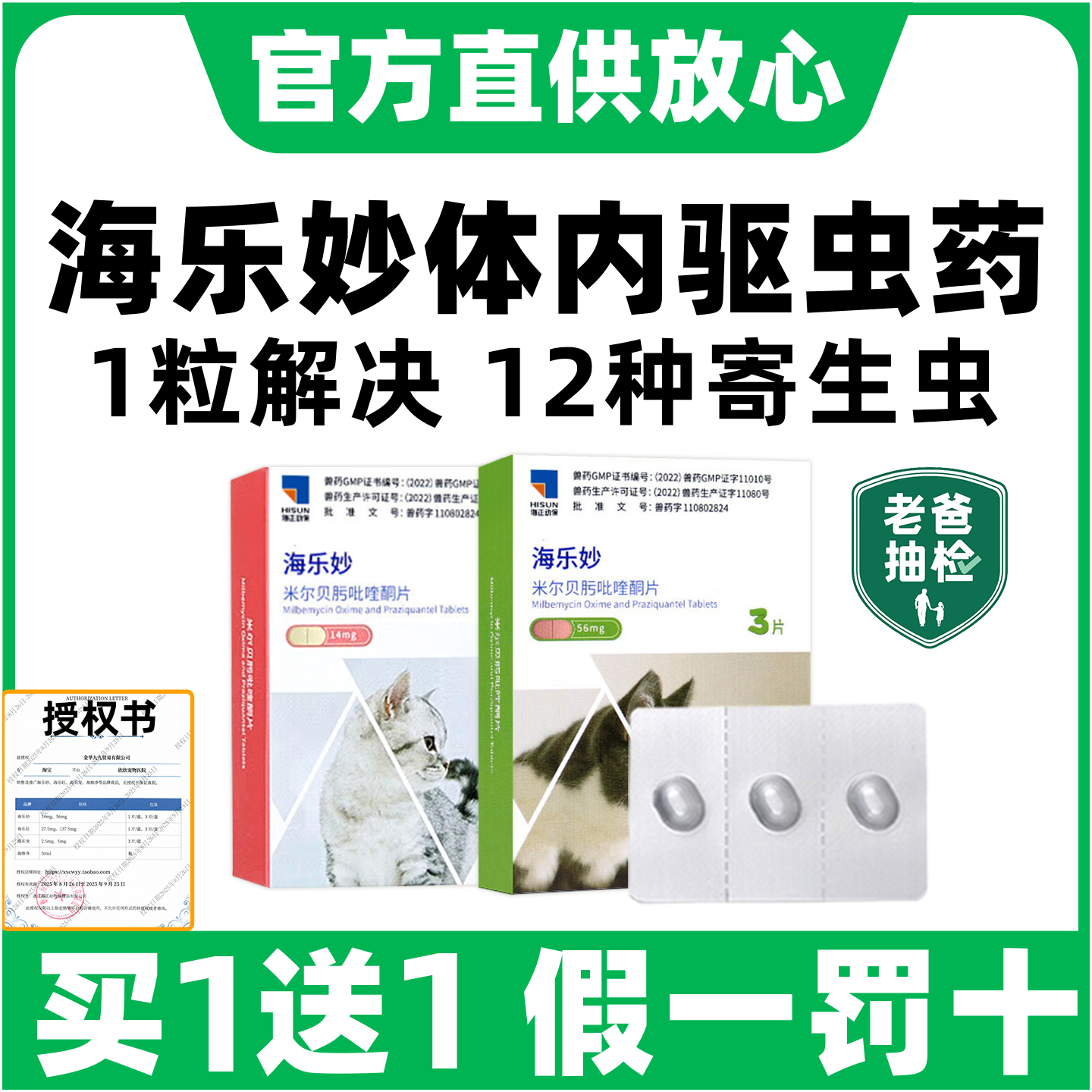 【海乐妙优惠冲量】官方正品授权