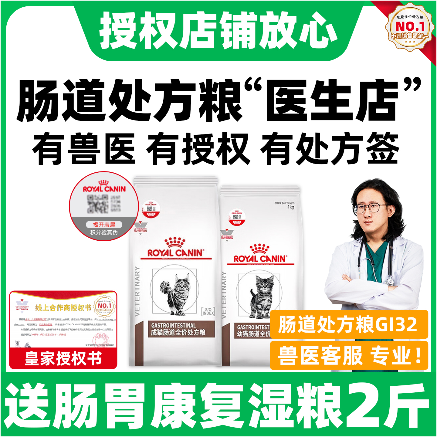 【皇家直供店】肠道处方猫粮GI32