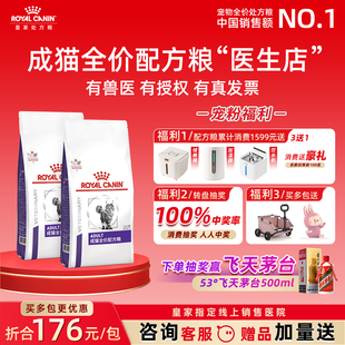 皇家猫粮成猫猫粮皇家家猫猫粮FA33成猫配方粮VCN成猫专业配方粮