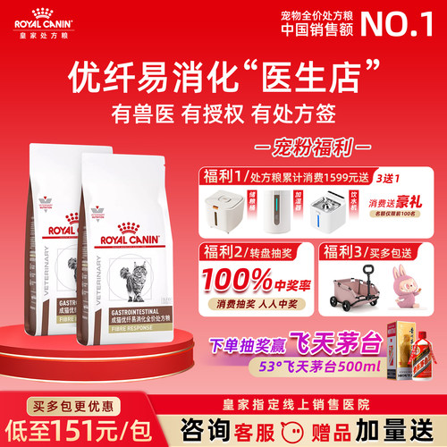 【皇家直供店】优纤处方猫粮FR31