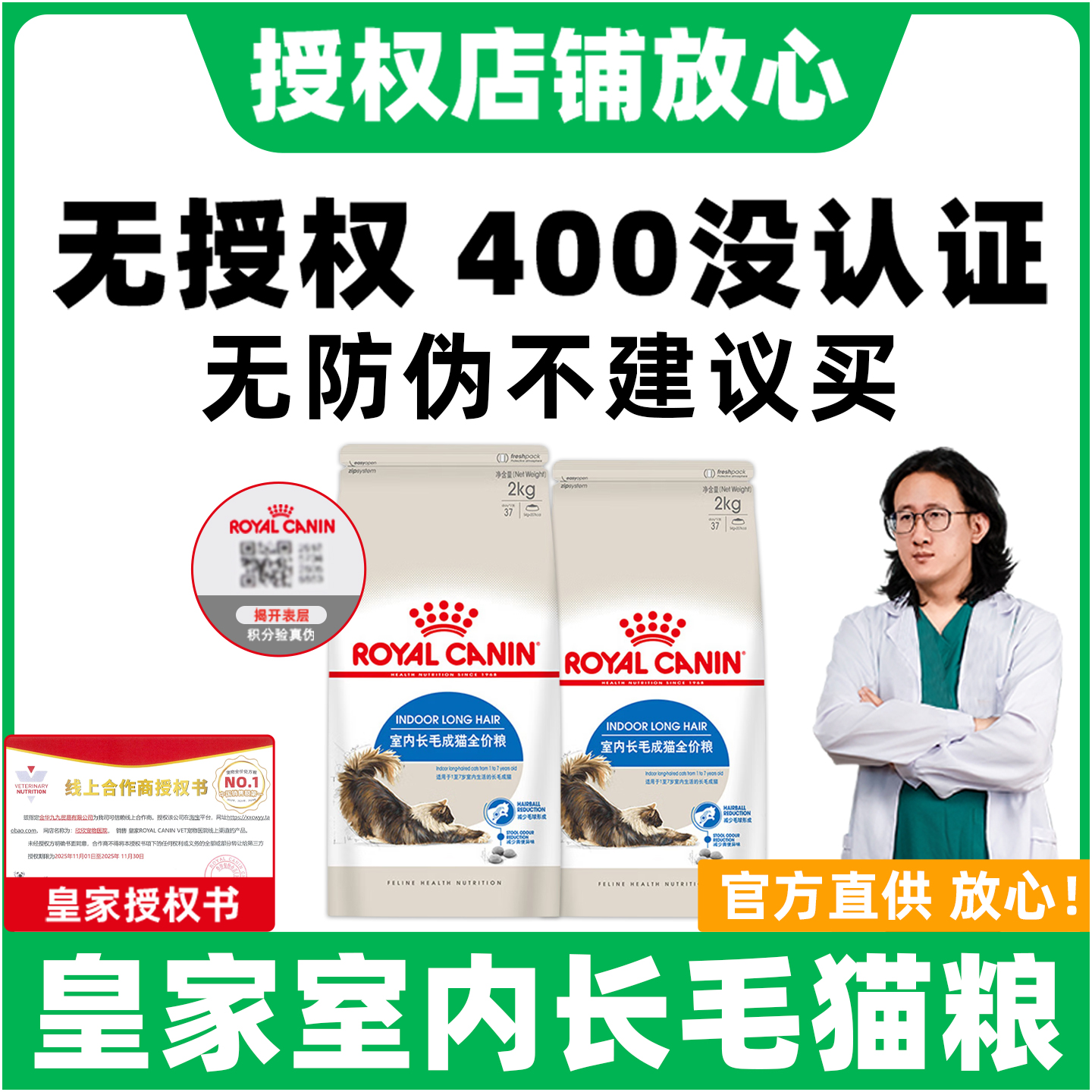 皇家猫粮ILH35室内长毛猫全价粮