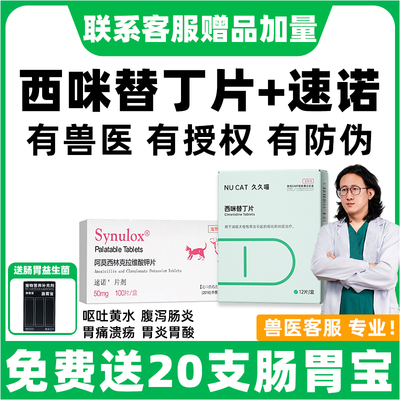 西咪替丁猫狗用肠胃炎症