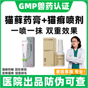 猫藓外用药复方酮康唑软膏宠物猫癣专用特效药猫咪黑下巴狗癣喷剂