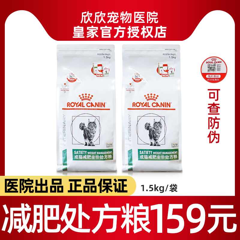 皇家减肥猫粮SAT34肥胖症猫粮减重减脂维持体重减肥处方粮1.5kg