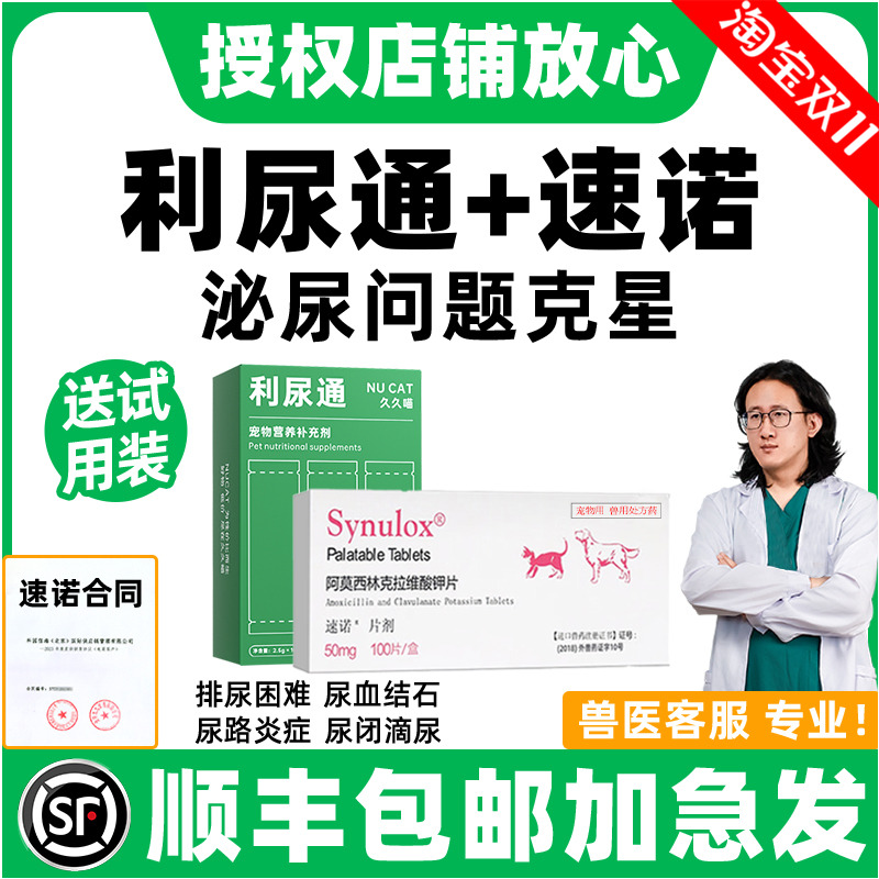 【顺丰包邮加急发】利尿通速诺