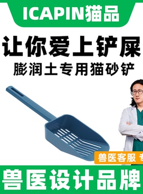 ICAPIN/猫品C1-1粗细两筛猫砂铲长柄细孔豆腐猫砂膨润土用铲屎铲