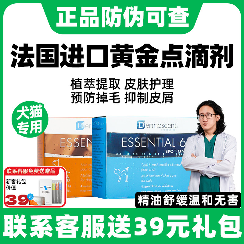 黄金点滴剂宠物德美丝猫咪狗狗用皮肤病抑制皮屑掉毛修复美毛滴剂