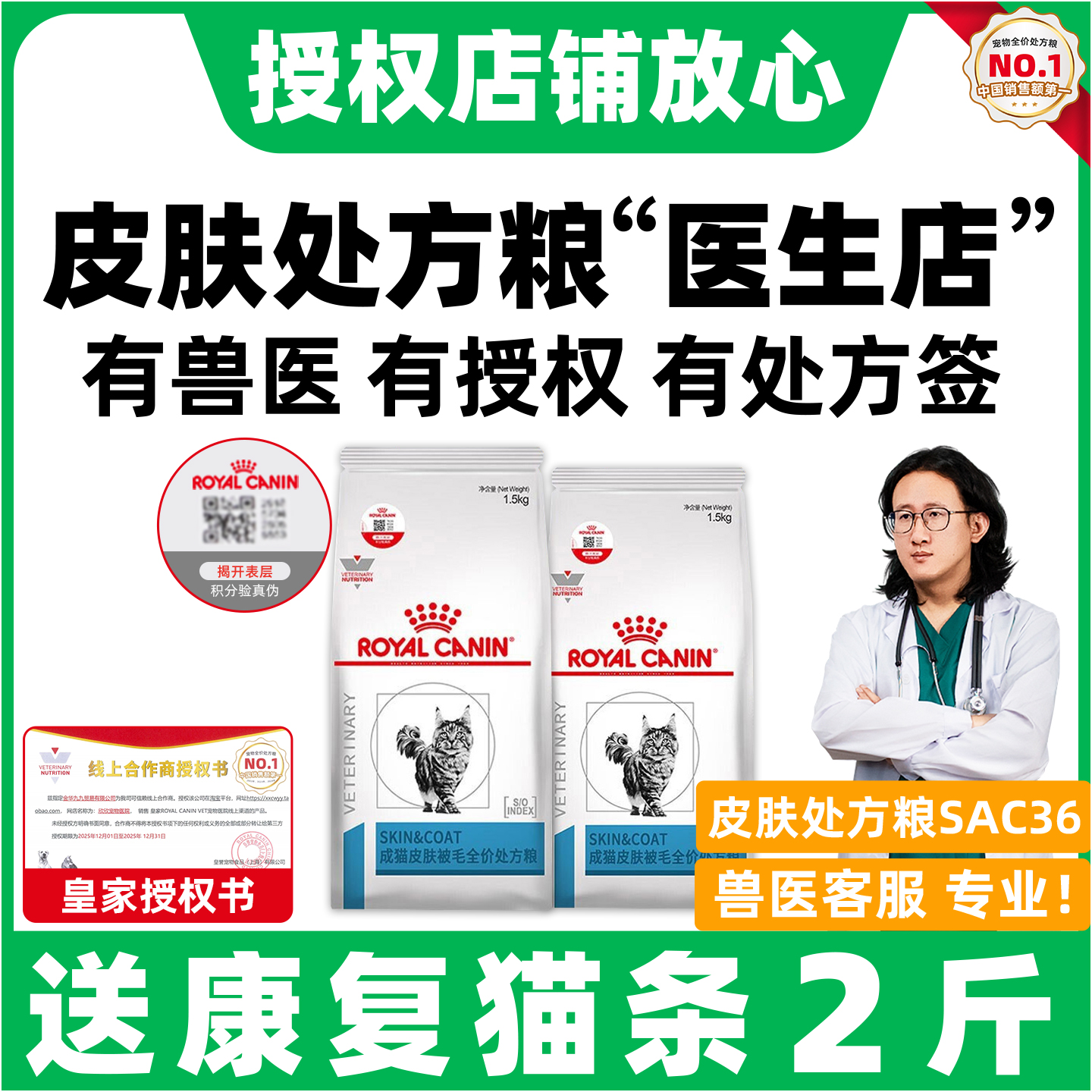 【皇家直供店】皮肤处方粮SAC36