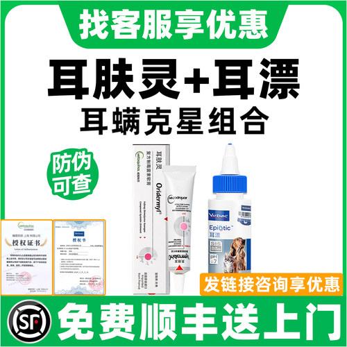 耳肤灵耳漂组合126元联系享优惠