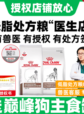 皇家低脂易消化狗粮LF22犬低脂胰腺炎处方狗粮皇家犬粮成犬全价粮