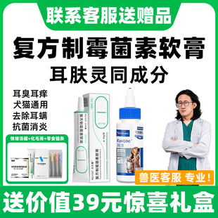 复方制霉菌素软膏猫咪狗狗耳螨专用药狗用滴耳液耳肤灵去耳螨宠物