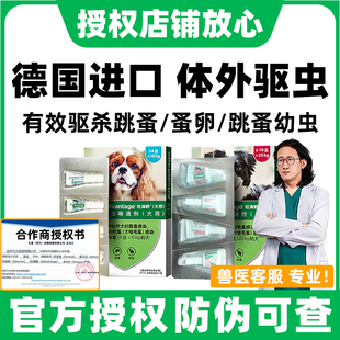 旺滴静体外驱虫狗狗驱虫药德国拜耳旺滴净狗去跳蚤除虱子犬用滴剂