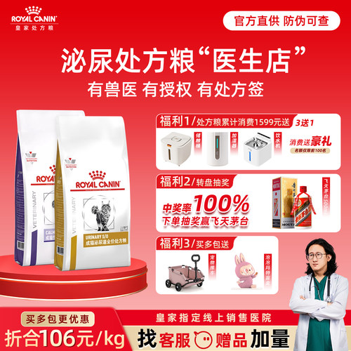 【皇家直供店】泌尿道处方猫粮