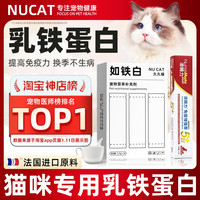 乳铁蛋白添赐猫力咪增强免疫力营养膏猫鼻支感冒幼猫宠物NUCAT猫