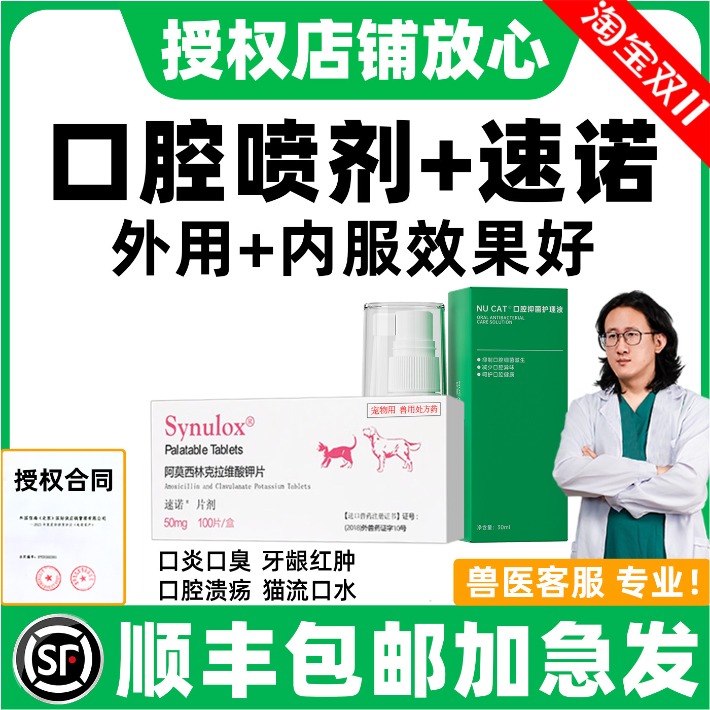 猫咪口炎药+喷剂|医院出品