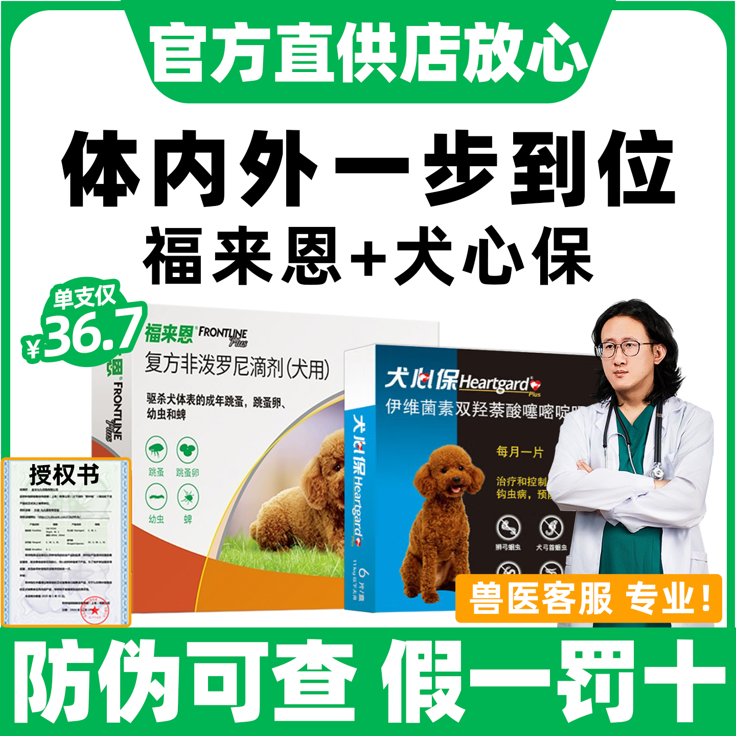 福来恩体外驱虫药犬心保驱虫药体内外一体宠物福莱恩狗狗驱虫滴剂