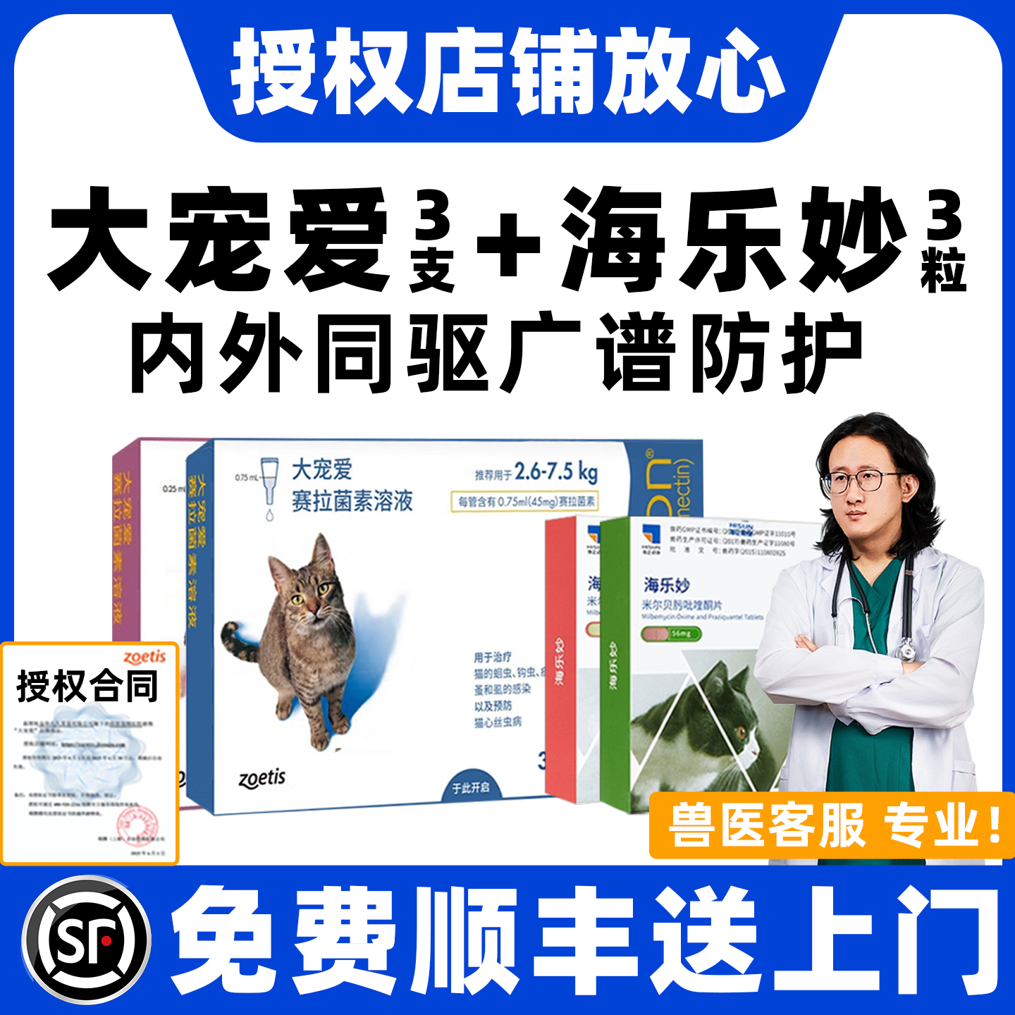 【官方直营】大宠爱海乐妙驱虫药