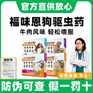 福味恩阿福拉纳咀嚼片犬用跳蚤蜱虫螨虫蠕形螨口服体外驱虫药