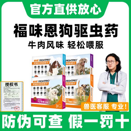 福味恩狗狗驱虫药跳蚤蜱虫螨虫