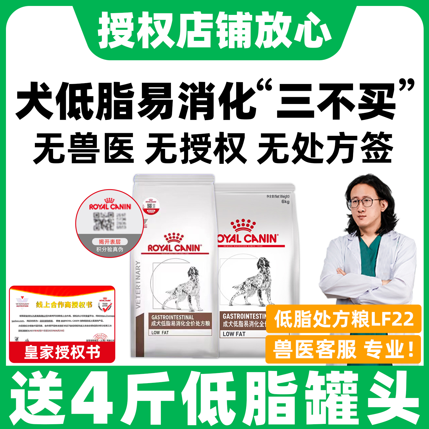 【皇家直供店】低脂处方狗粮LF22