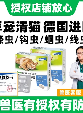 拜宠清体内驱虫药拜耳猫驱虫药猫咪拜宠清宠物驱虫药成幼猫爱沃克