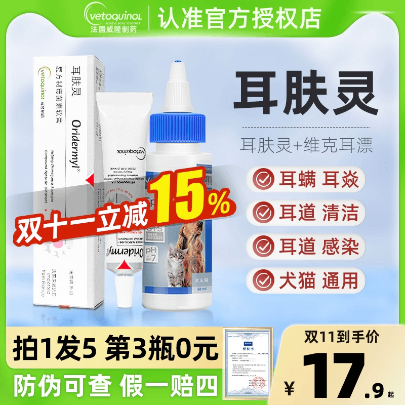 维克耳漂猫咪洗耳液耳螨猫用耳肤灵猫宠物狗狗滴耳液除耳螨专用药